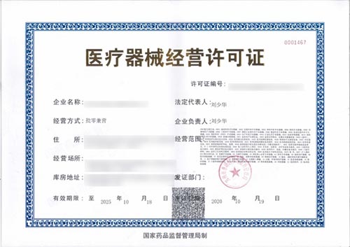 第三类医疗器械经营许可证延续办理指南