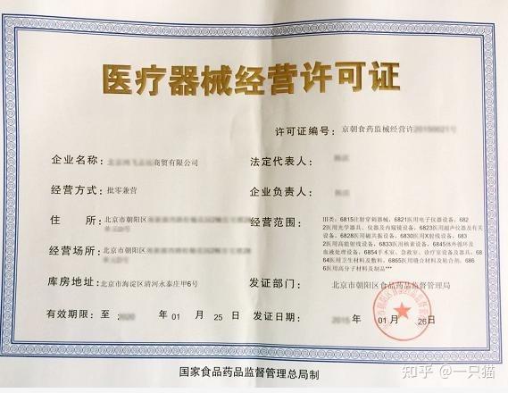 如何办理医疗器械经营许可?